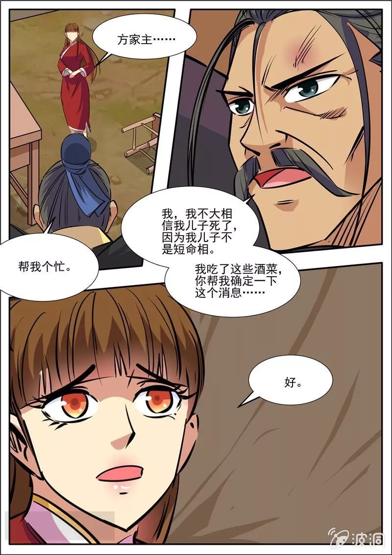 大剑神,第192话 天火山,第9张